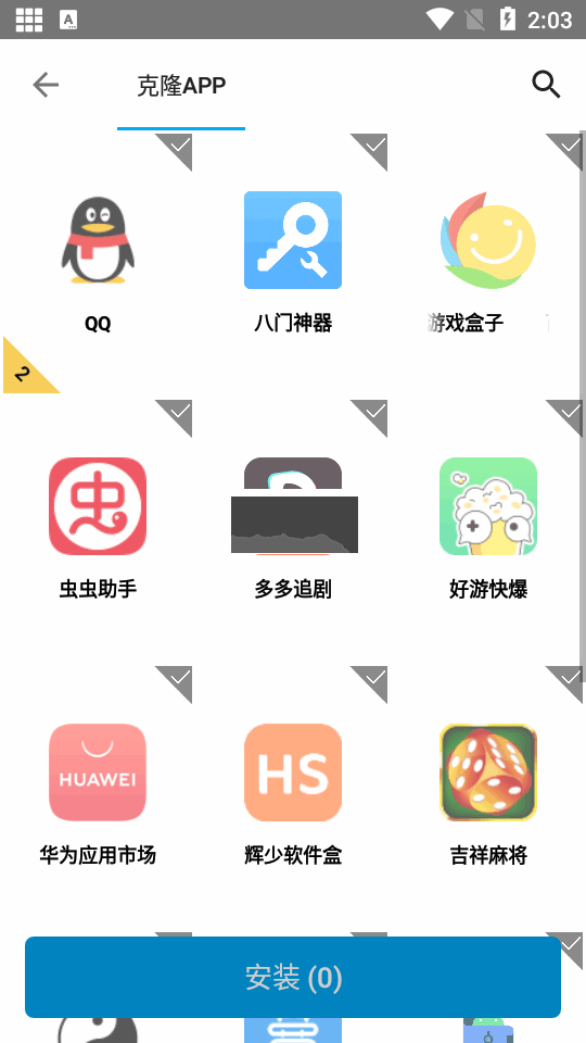 Multi应用分身app安卓新版本