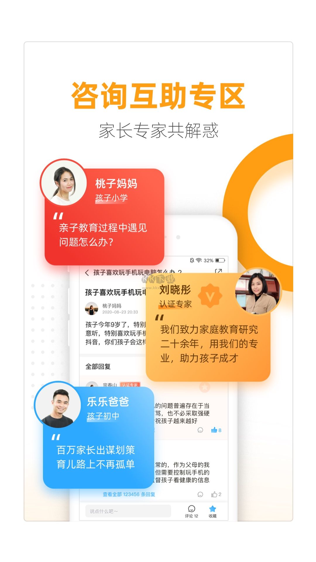 幸福路(家庭教育)app官方版最新