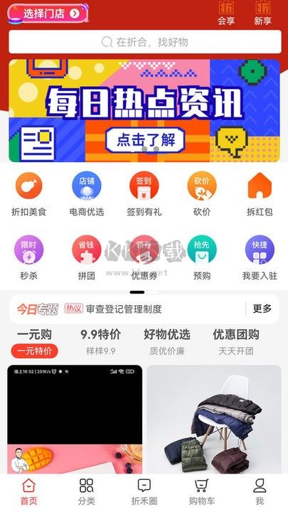 折禾购物app官方版最新