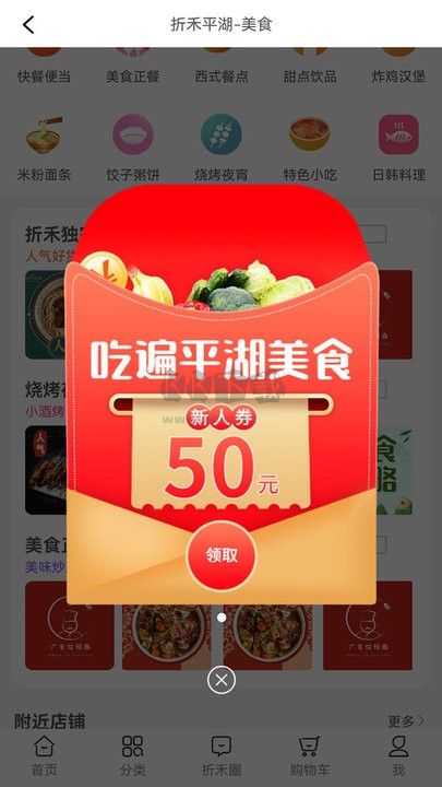 折禾购物app官方版最新