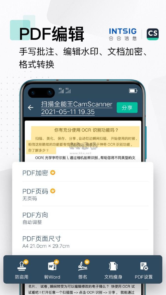 扫描全能王CamScanner破解版(图3)