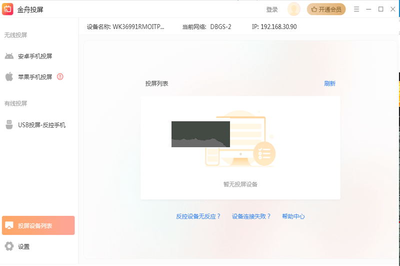 金舟投屏PC客户端官方最新版