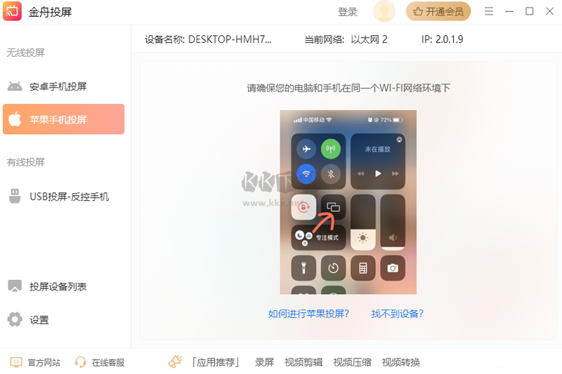 金舟投屏PC客户端官方最新版
