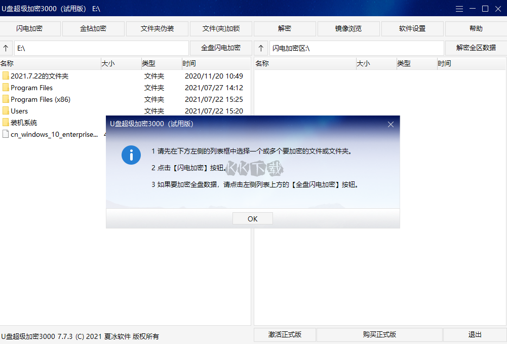 U盘超级加密PC客户端官方正版最新