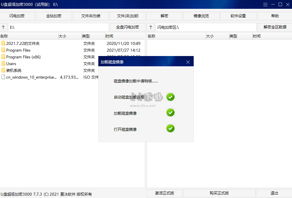 U盘超级加密PC客户端官方正版最新