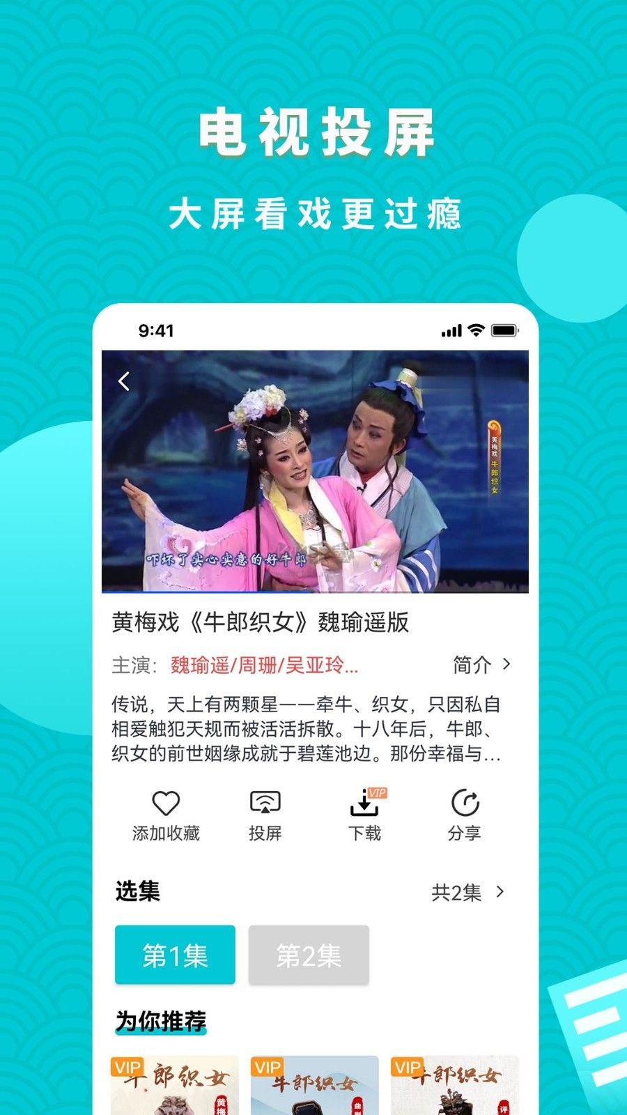 梨园行戏曲app免登录版