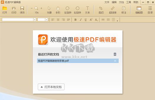 极速PDF编辑器2024最新版