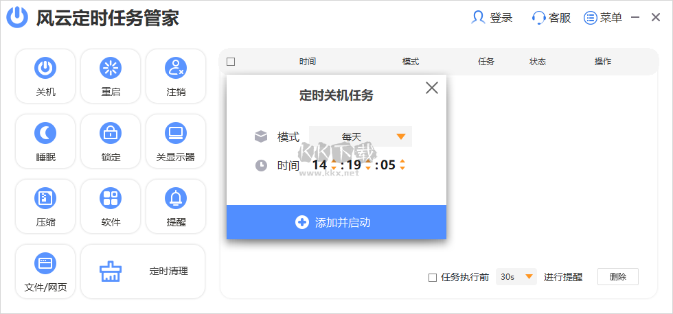 风云定时任务管家PC客户端官方新版本