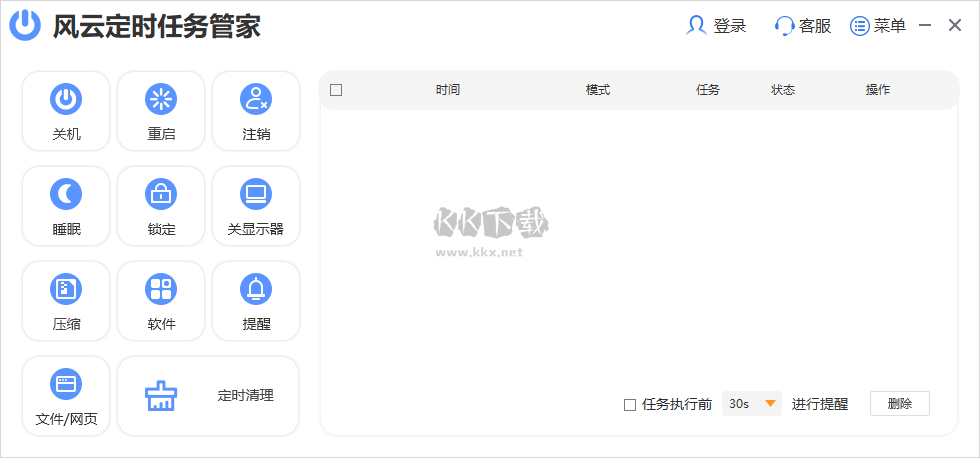 风云定时任务管家PC客户端官方新版本