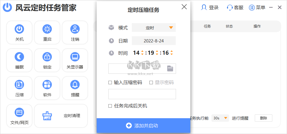 风云定时任务管家PC客户端官方新版本
