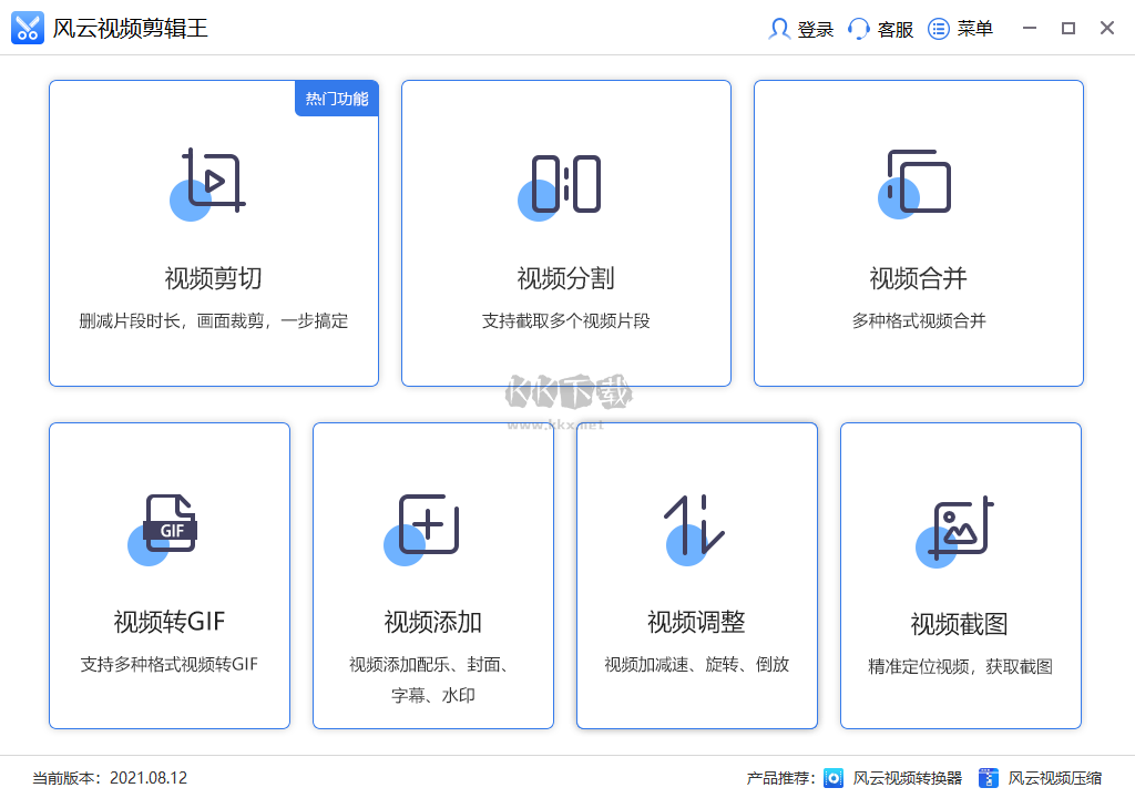 风云视频剪辑王PC客户端官方最新版