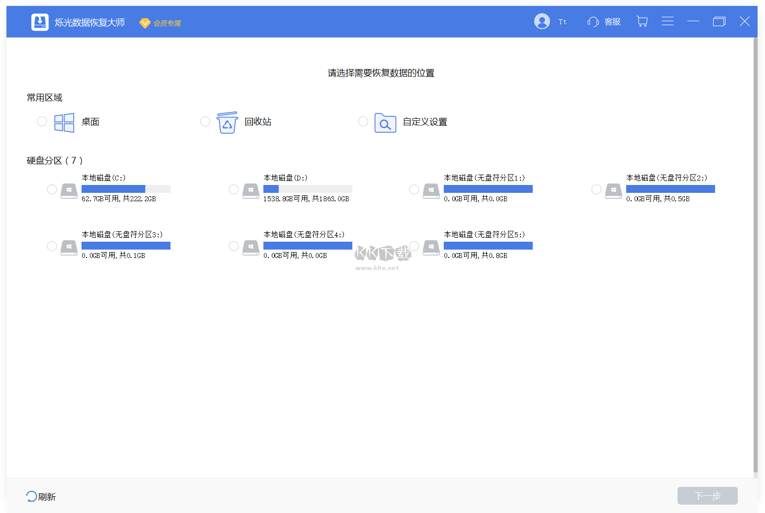 烁光数据恢复大师PC客户端官方2024最新版