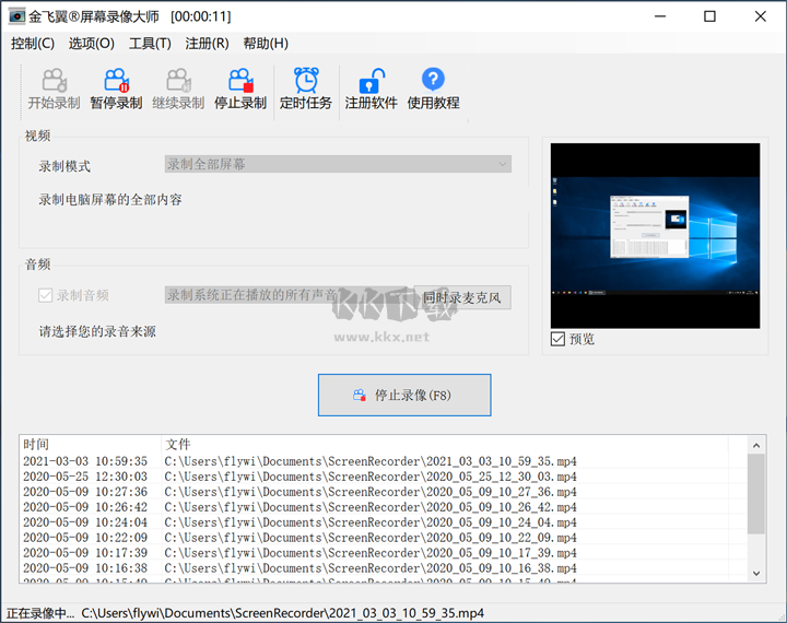 金飞翼屏幕录像大师PC客户端官方新版本