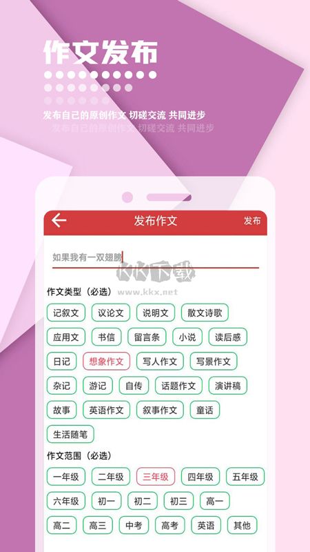 作文库app安卓版最新