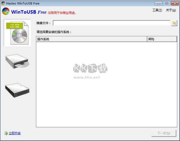 WinToUSB最新版2024