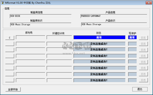 U盘设备工具箱2024最新版