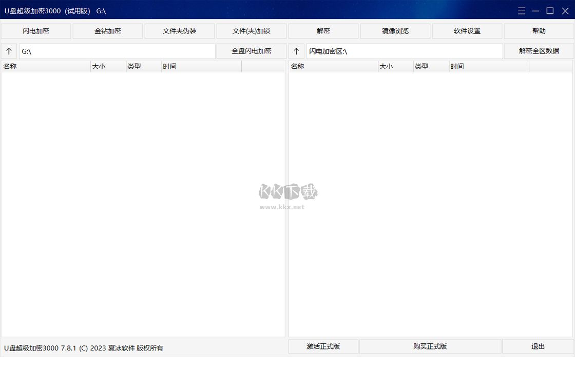 U盘超级加密3000最新版