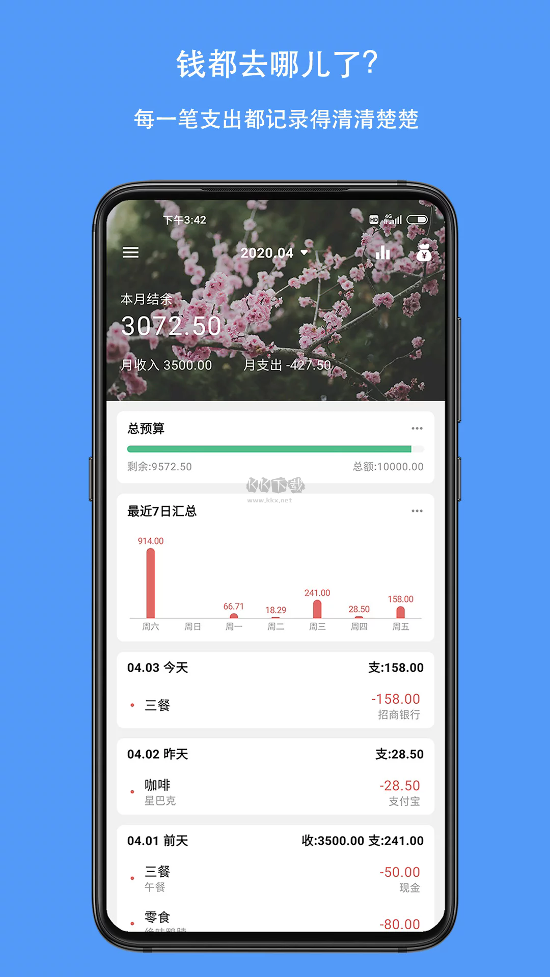 钱迹app官方新版本