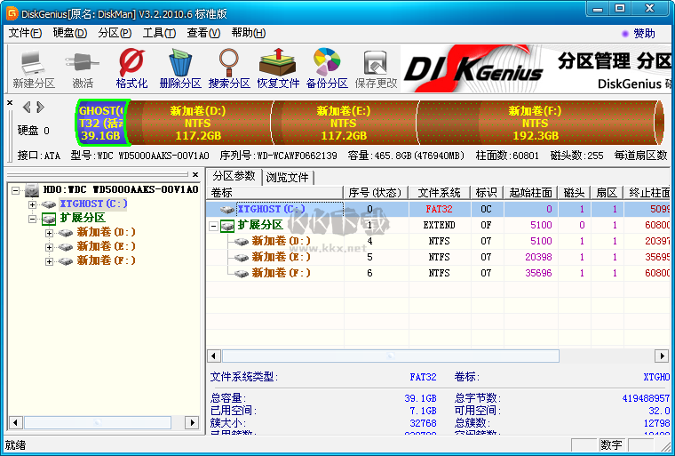 DiskGenius Pro专业版