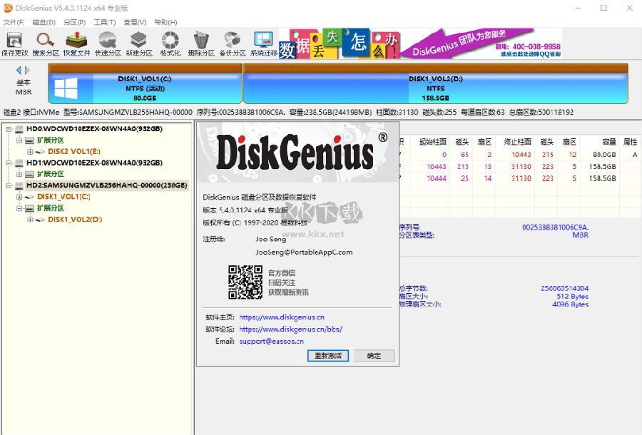 DiskGenius Pro专业版