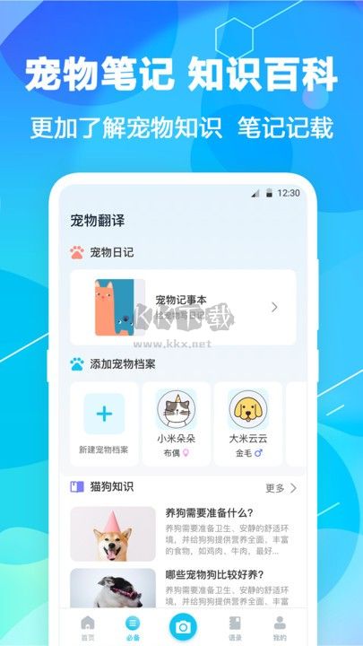 pet猫翻译app官方正版