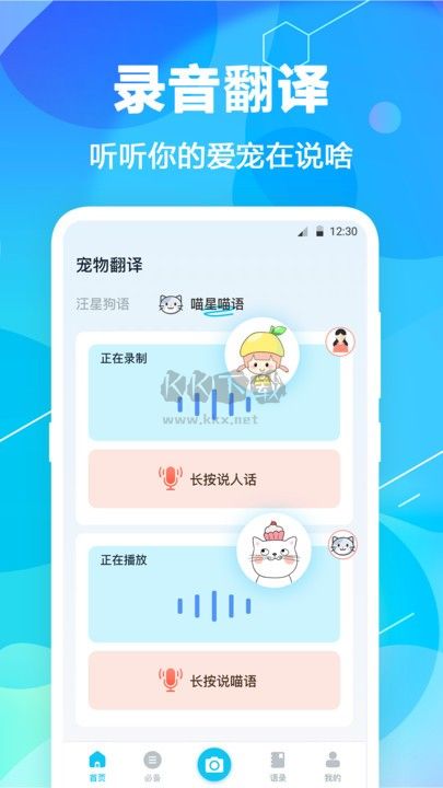 pet猫翻译app官方正版