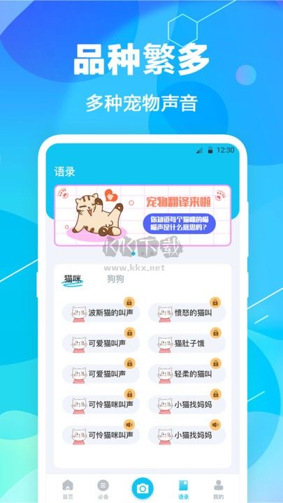 pet猫翻译app官方正版