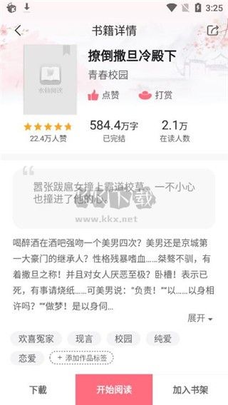 水仙阅读app官方版2024最新