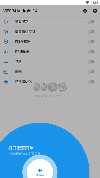 ViperFX音效app官网2024最新版