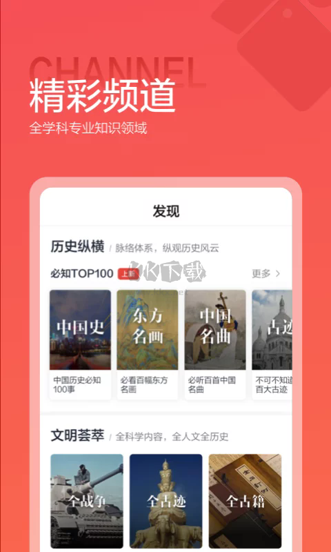 全知识app官网免费最新版