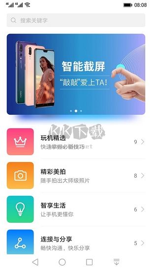 华为玩机技巧APP