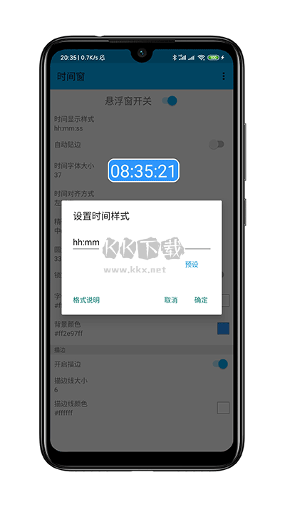 时间窗APP