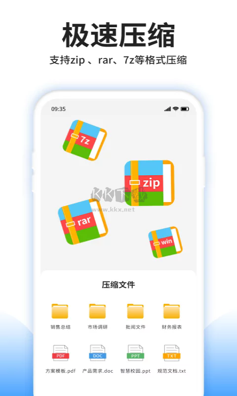 压缩文件查看器app官方新版本2