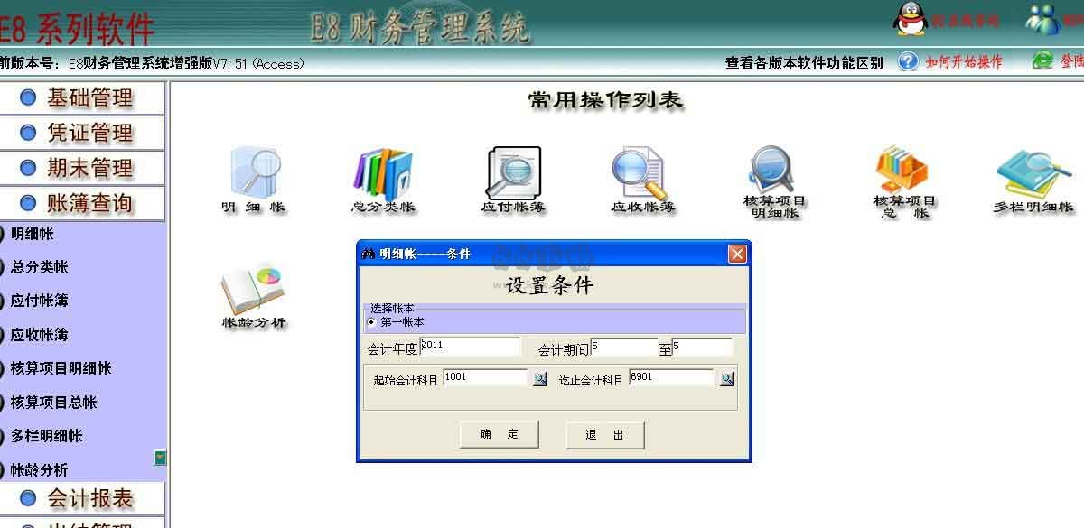 e8财务管理软件