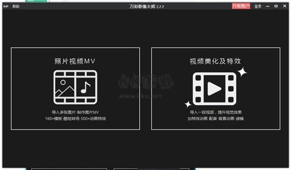 万彩影像大师PC客户端官方最新版