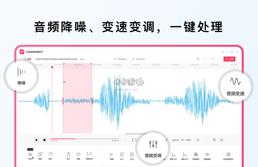 闪电音频剪辑PC客户端官网新版本