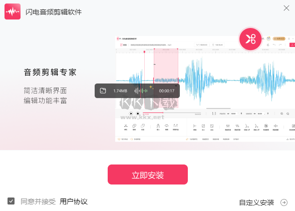 闪电音频剪辑PC客户端官网新版本