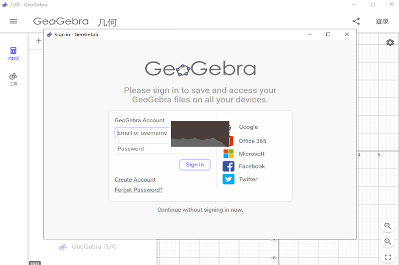 geogebra几何画板PC端官方最新版