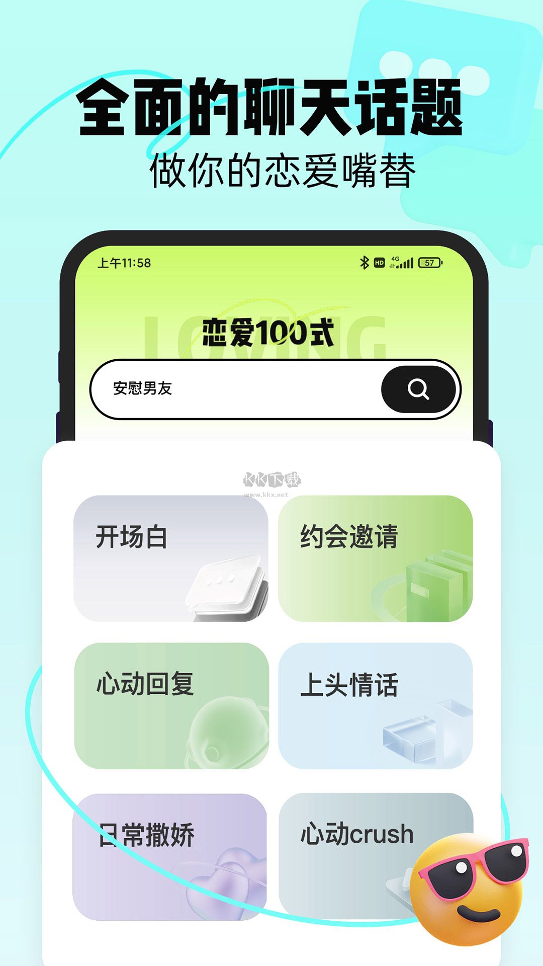 恋知道app官网版2024最新