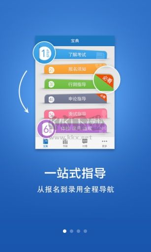 公务员砖文库app安卓版最新