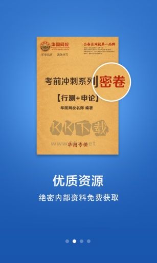 公务员砖文库app安卓版最新