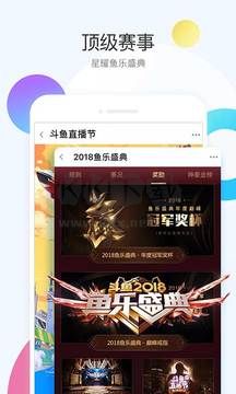 斗鱼直播app安卓最新版