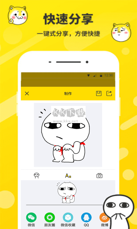 斗图表情包制作神器app官方版最新