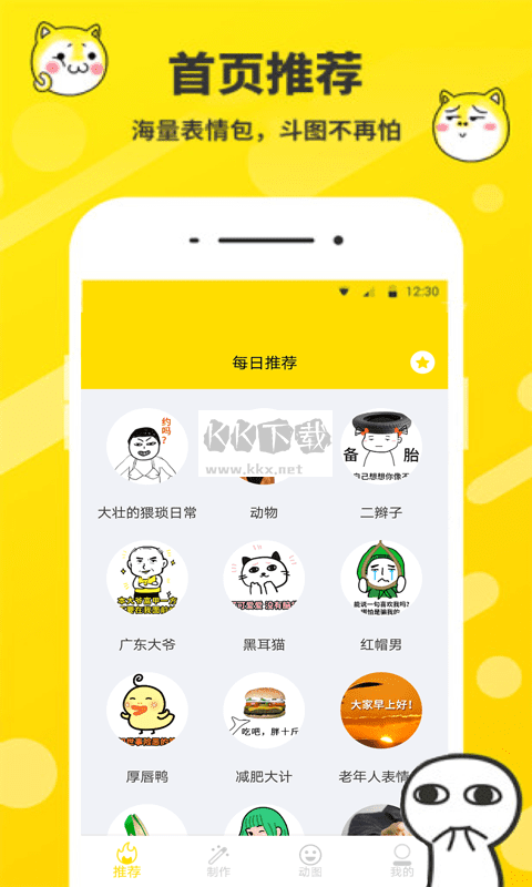 斗图表情包制作神器app官方版最新