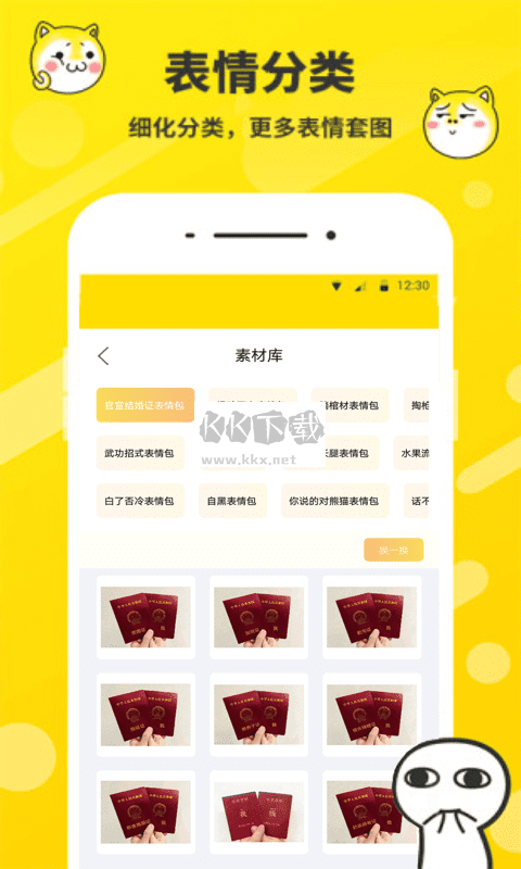 斗图表情包制作神器app官方版最新