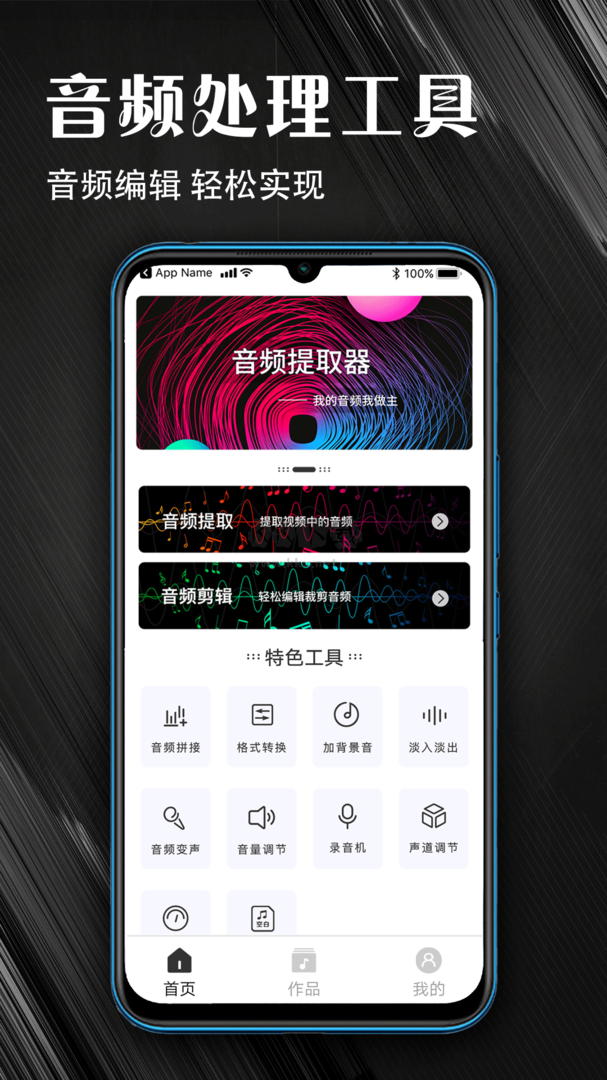 MP3音频提取器app官网免费最新版