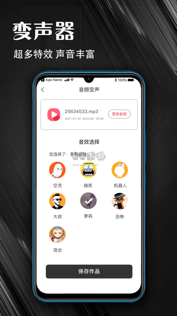 MP3音频提取器app官网免费最新版