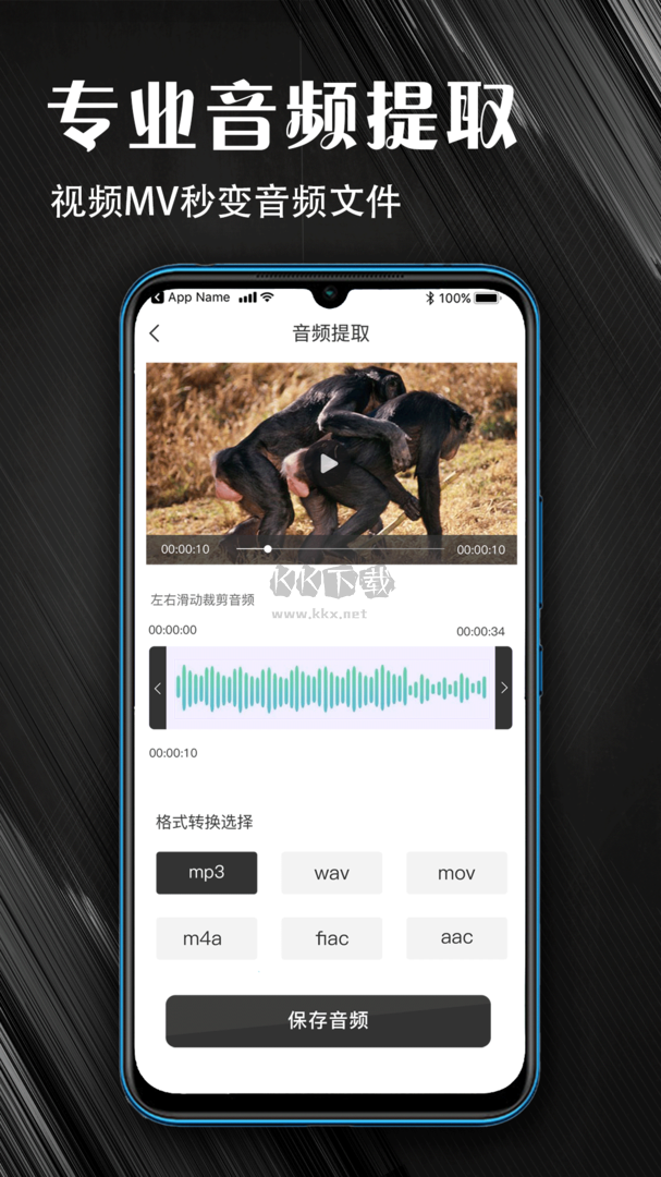 MP3音频提取器app官网免费最新版