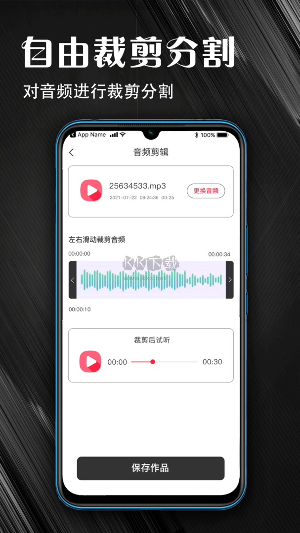 MP3音频提取器app官网免费最新版