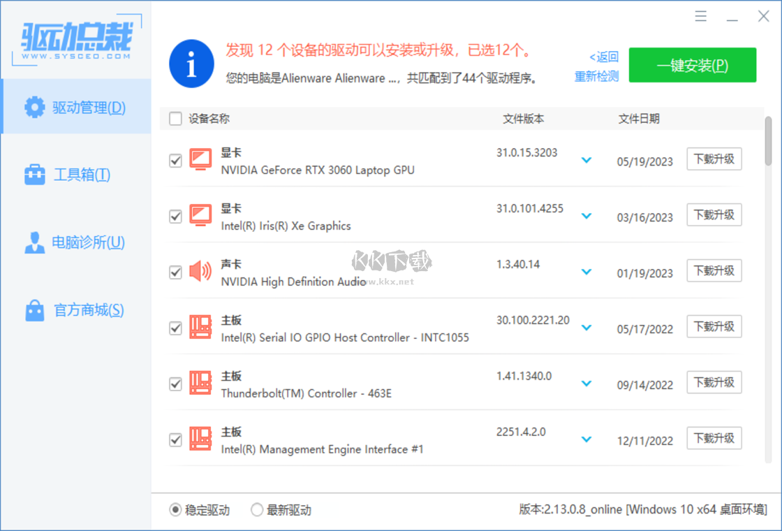 驱动总裁PC客户端官方新版本